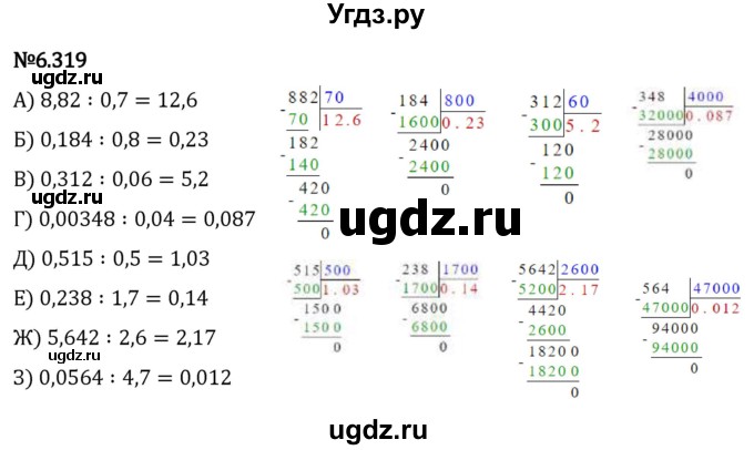 ГДЗ (Решебник 2023) по математике 5 класс Виленкин Н.Я. / §6 / упражнение / 6.319