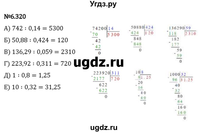 ГДЗ (Решебник 2023) по математике 5 класс Виленкин Н.Я. / §6 / упражнение / 6.320