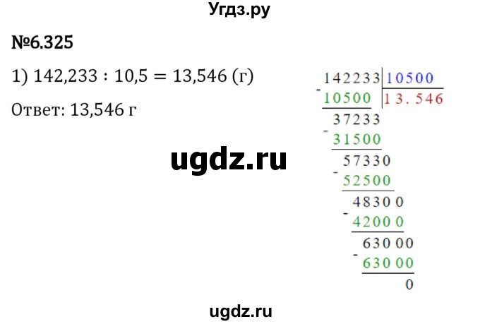 ГДЗ (Решебник 2023) по математике 5 класс Виленкин Н.Я. / §6 / упражнение / 6.325