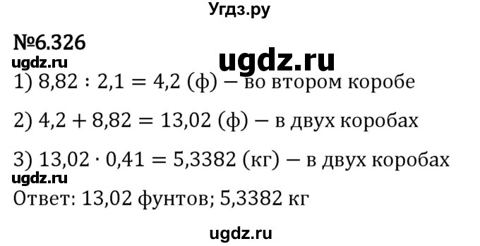 ГДЗ (Решебник 2023) по математике 5 класс Виленкин Н.Я. / §6 / упражнение / 6.326