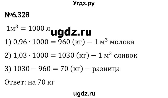 ГДЗ (Решебник 2023) по математике 5 класс Виленкин Н.Я. / §6 / упражнение / 6.328