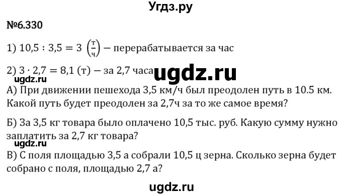 ГДЗ (Решебник 2023) по математике 5 класс Виленкин Н.Я. / §6 / упражнение / 6.330