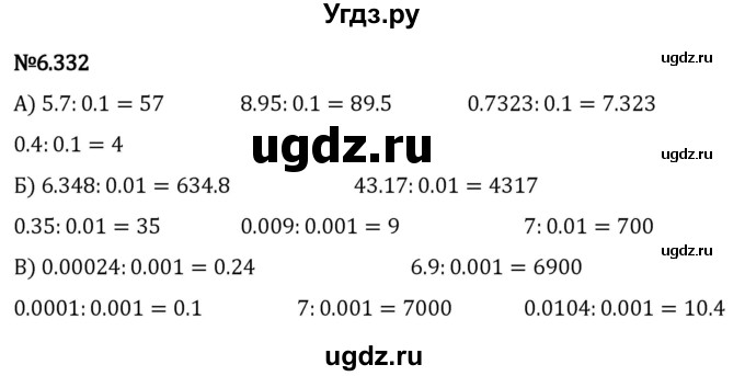 ГДЗ (Решебник 2023) по математике 5 класс Виленкин Н.Я. / §6 / упражнение / 6.332