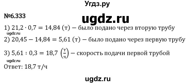 ГДЗ (Решебник 2023) по математике 5 класс Виленкин Н.Я. / §6 / упражнение / 6.333