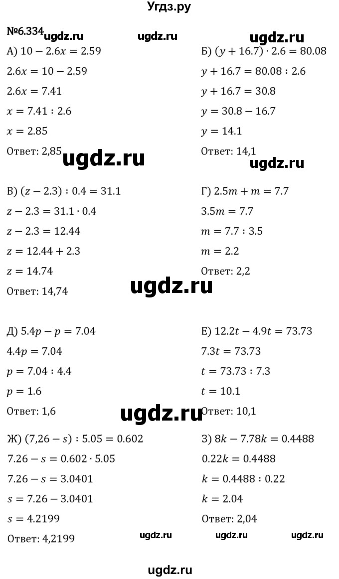 ГДЗ (Решебник 2023) по математике 5 класс Виленкин Н.Я. / §6 / упражнение / 6.334