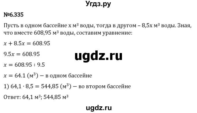 ГДЗ (Решебник 2023) по математике 5 класс Виленкин Н.Я. / §6 / упражнение / 6.335