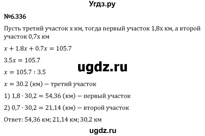 ГДЗ (Решебник 2023) по математике 5 класс Виленкин Н.Я. / §6 / упражнение / 6.336