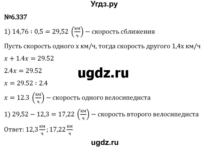 ГДЗ (Решебник 2023) по математике 5 класс Виленкин Н.Я. / §6 / упражнение / 6.337