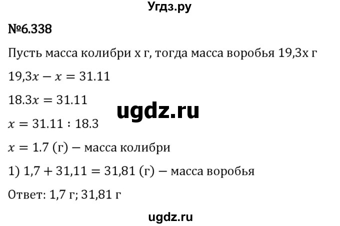 ГДЗ (Решебник 2023) по математике 5 класс Виленкин Н.Я. / §6 / упражнение / 6.338