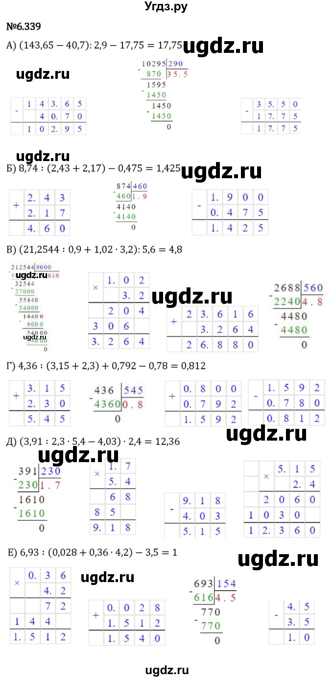 ГДЗ (Решебник 2023) по математике 5 класс Виленкин Н.Я. / §6 / упражнение / 6.339