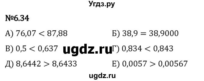 ГДЗ (Решебник 2023) по математике 5 класс Виленкин Н.Я. / §6 / упражнение / 6.34