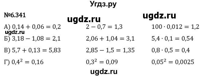 ГДЗ (Решебник 2023) по математике 5 класс Виленкин Н.Я. / §6 / упражнение / 6.341