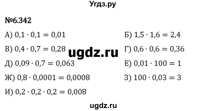 ГДЗ (Решебник 2023) по математике 5 класс Виленкин Н.Я. / §6 / упражнение / 6.342