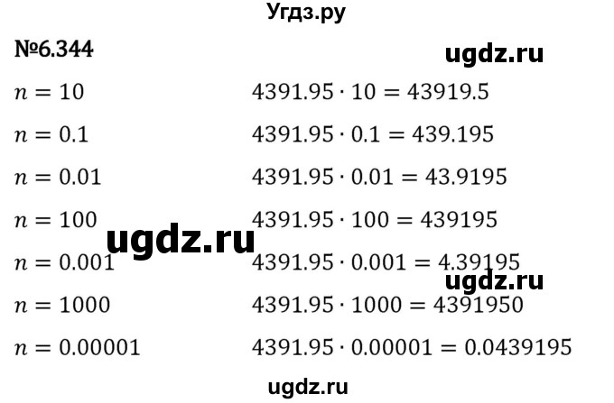 ГДЗ (Решебник 2023) по математике 5 класс Виленкин Н.Я. / §6 / упражнение / 6.344