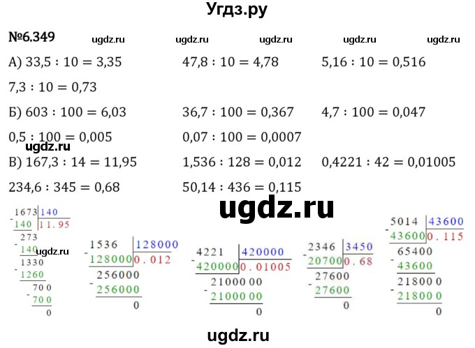 ГДЗ (Решебник 2023) по математике 5 класс Виленкин Н.Я. / §6 / упражнение / 6.349