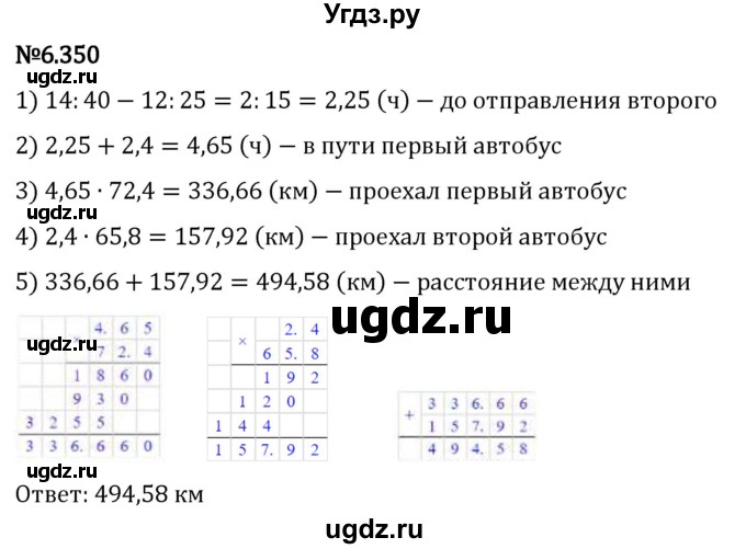 ГДЗ (Решебник 2023) по математике 5 класс Виленкин Н.Я. / §6 / упражнение / 6.350