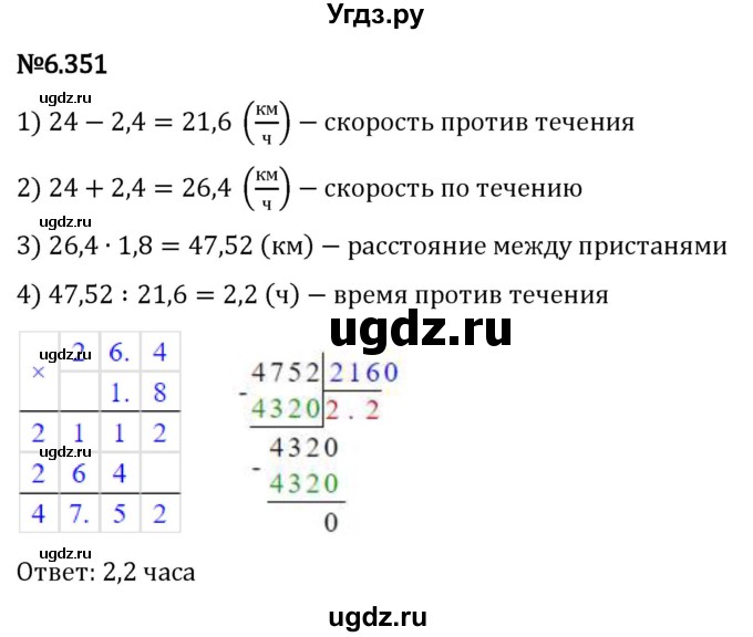 ГДЗ (Решебник 2023) по математике 5 класс Виленкин Н.Я. / §6 / упражнение / 6.351