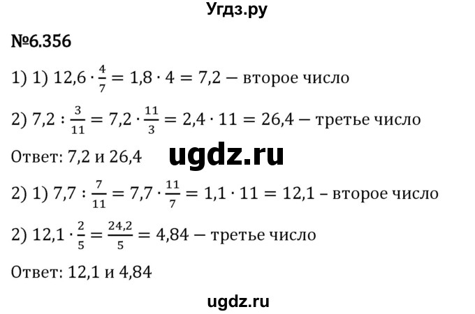 ГДЗ (Решебник 2023) по математике 5 класс Виленкин Н.Я. / §6 / упражнение / 6.356