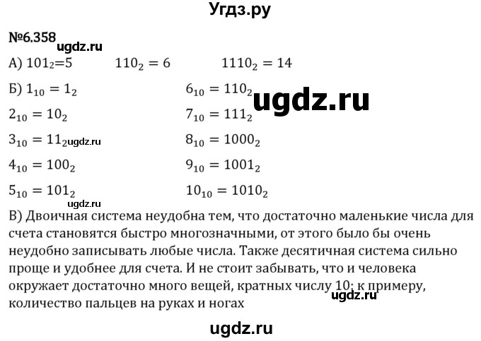 ГДЗ (Решебник 2023) по математике 5 класс Виленкин Н.Я. / §6 / упражнение / 6.358