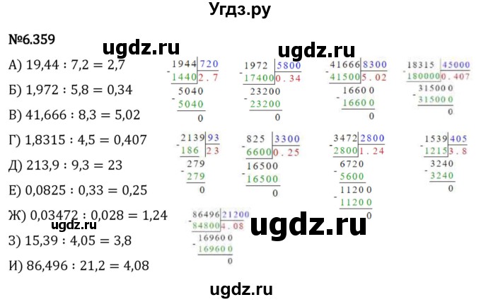 ГДЗ (Решебник 2023) по математике 5 класс Виленкин Н.Я. / §6 / упражнение / 6.359