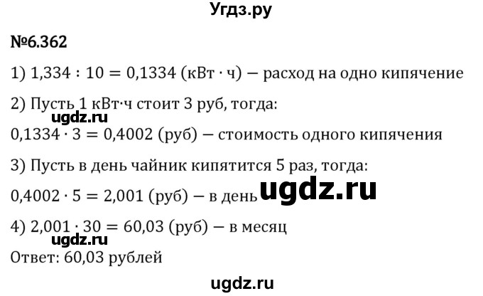 ГДЗ (Решебник 2023) по математике 5 класс Виленкин Н.Я. / §6 / упражнение / 6.362