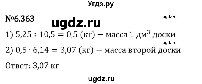 ГДЗ (Решебник 2023) по математике 5 класс Виленкин Н.Я. / §6 / упражнение / 6.363