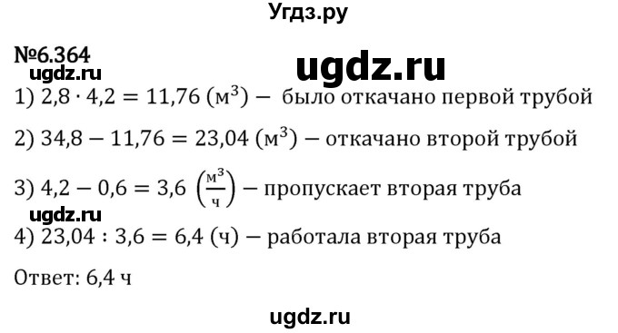 ГДЗ (Решебник 2023) по математике 5 класс Виленкин Н.Я. / §6 / упражнение / 6.364