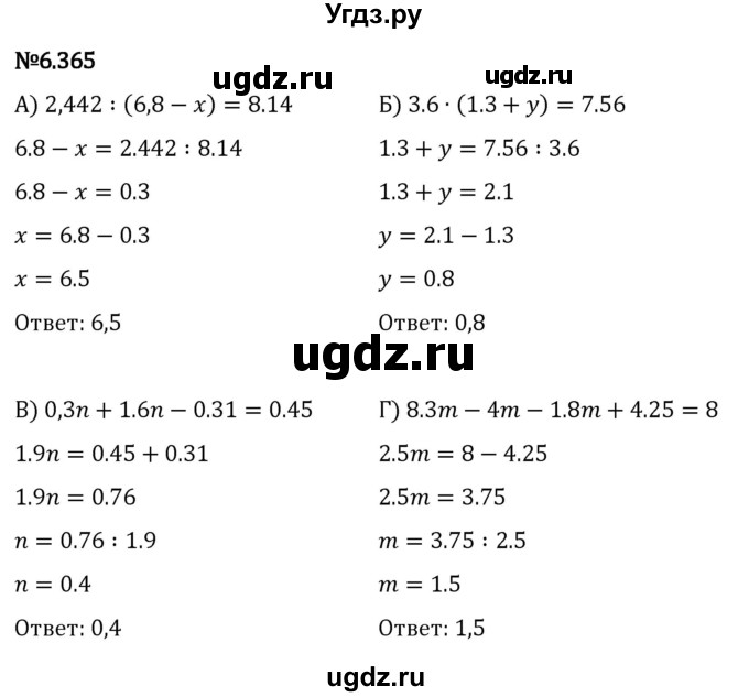 ГДЗ (Решебник 2023) по математике 5 класс Виленкин Н.Я. / §6 / упражнение / 6.365