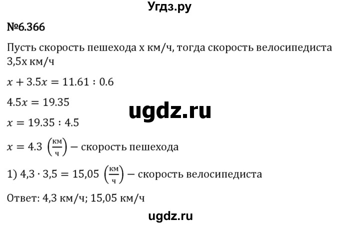 ГДЗ (Решебник 2023) по математике 5 класс Виленкин Н.Я. / §6 / упражнение / 6.366