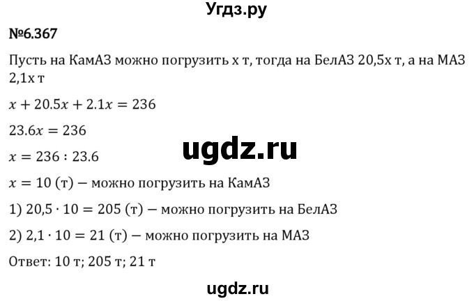 ГДЗ (Решебник 2023) по математике 5 класс Виленкин Н.Я. / §6 / упражнение / 6.367