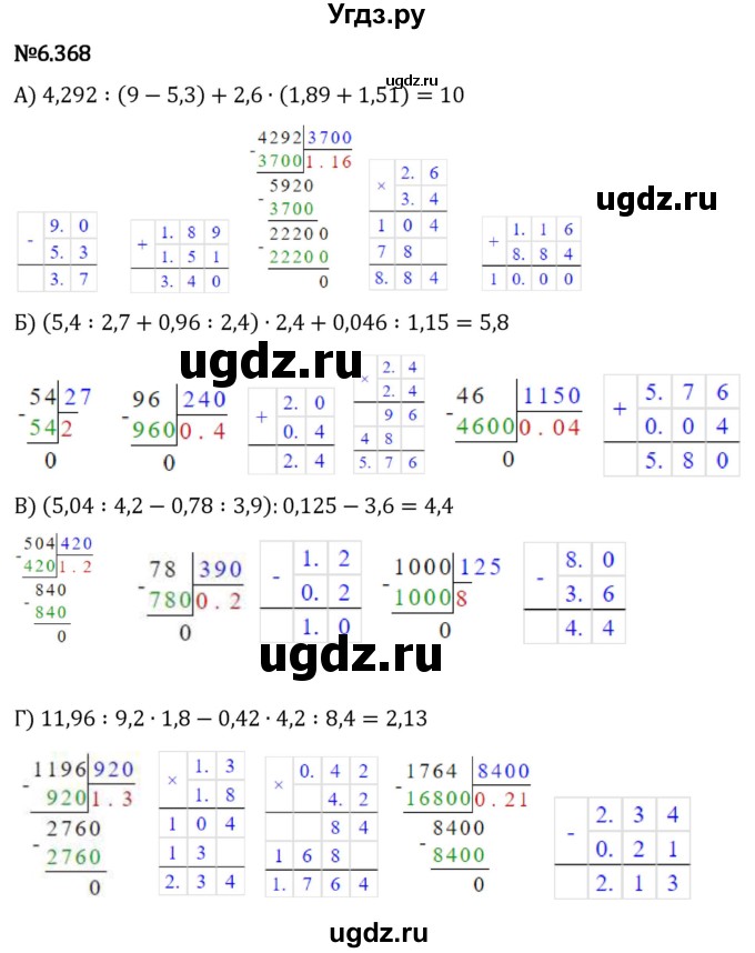 ГДЗ (Решебник 2023) по математике 5 класс Виленкин Н.Я. / §6 / упражнение / 6.368