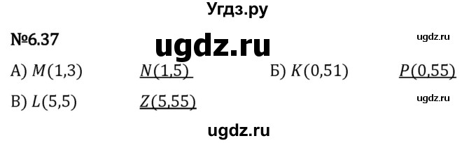 ГДЗ (Решебник 2023) по математике 5 класс Виленкин Н.Я. / §6 / упражнение / 6.37