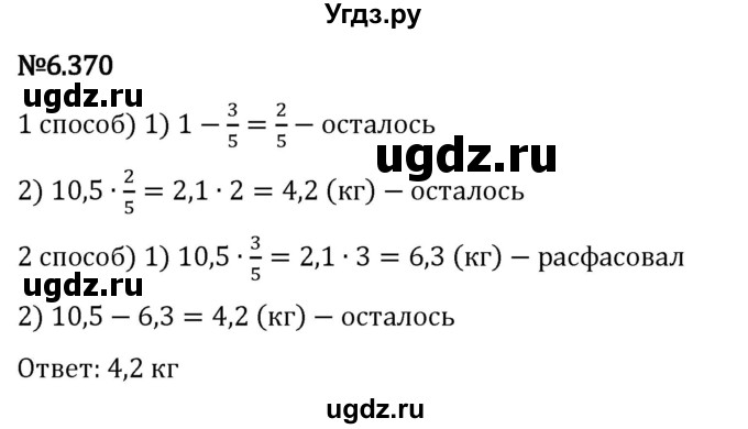 ГДЗ (Решебник 2023) по математике 5 класс Виленкин Н.Я. / §6 / упражнение / 6.370