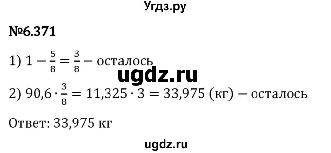 ГДЗ (Решебник 2023) по математике 5 класс Виленкин Н.Я. / §6 / упражнение / 6.371