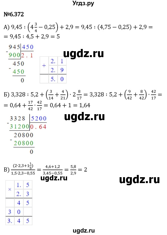 ГДЗ (Решебник 2023) по математике 5 класс Виленкин Н.Я. / §6 / упражнение / 6.372