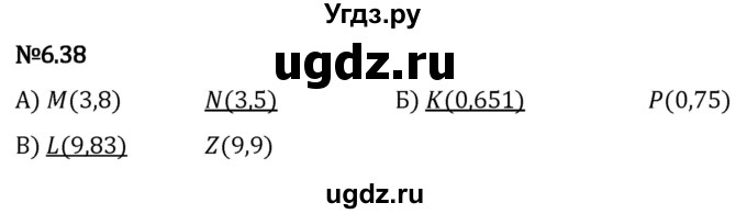 ГДЗ (Решебник 2023) по математике 5 класс Виленкин Н.Я. / §6 / упражнение / 6.38