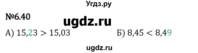 ГДЗ (Решебник 2023) по математике 5 класс Виленкин Н.Я. / §6 / упражнение / 6.40