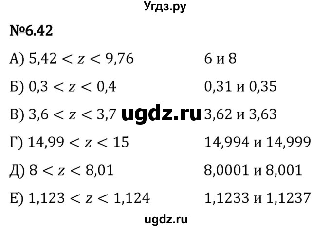 ГДЗ (Решебник 2023) по математике 5 класс Виленкин Н.Я. / §6 / упражнение / 6.42