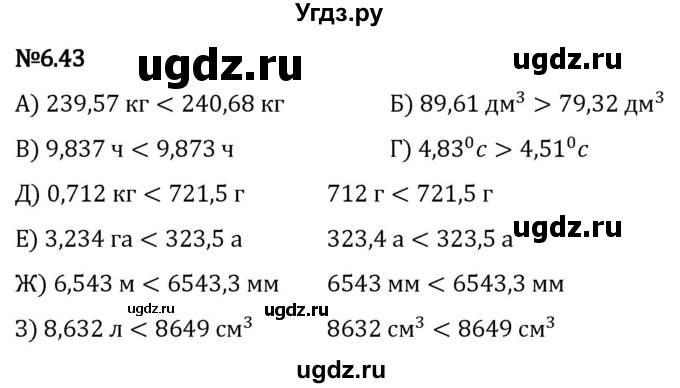 ГДЗ (Решебник 2023) по математике 5 класс Виленкин Н.Я. / §6 / упражнение / 6.43