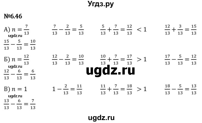 ГДЗ (Решебник 2023) по математике 5 класс Виленкин Н.Я. / §6 / упражнение / 6.46