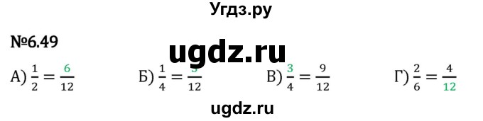 ГДЗ (Решебник 2023) по математике 5 класс Виленкин Н.Я. / §6 / упражнение / 6.49