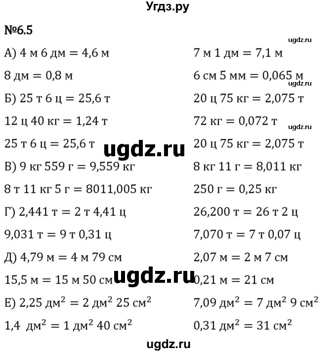 ГДЗ (Решебник 2023) по математике 5 класс Виленкин Н.Я. / §6 / упражнение / 6.5