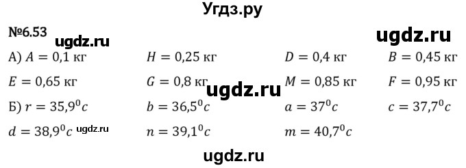 ГДЗ (Решебник 2023) по математике 5 класс Виленкин Н.Я. / §6 / упражнение / 6.53