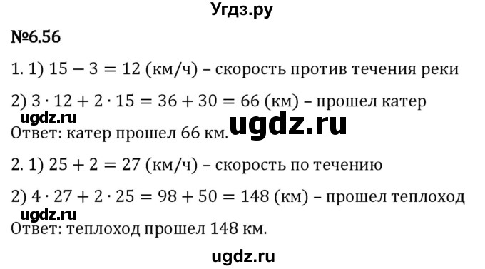 ГДЗ (Решебник 2023) по математике 5 класс Виленкин Н.Я. / §6 / упражнение / 6.56