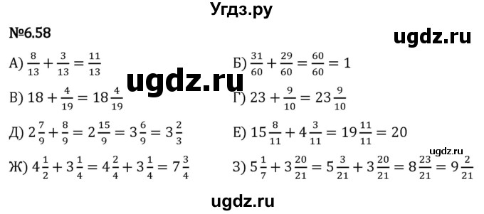 ГДЗ (Решебник 2023) по математике 5 класс Виленкин Н.Я. / §6 / упражнение / 6.58