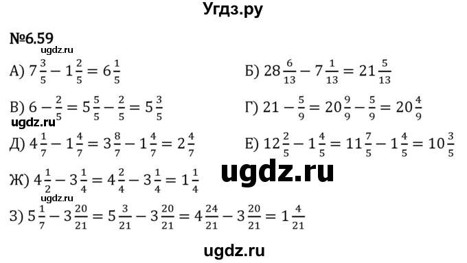 ГДЗ (Решебник 2023) по математике 5 класс Виленкин Н.Я. / §6 / упражнение / 6.59