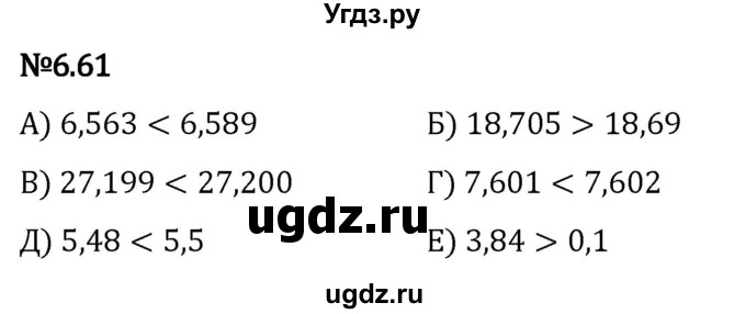 ГДЗ (Решебник 2023) по математике 5 класс Виленкин Н.Я. / §6 / упражнение / 6.61