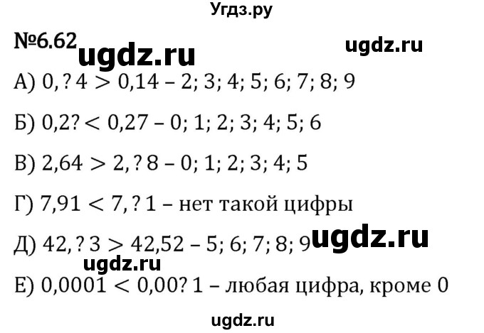 ГДЗ (Решебник 2023) по математике 5 класс Виленкин Н.Я. / §6 / упражнение / 6.62