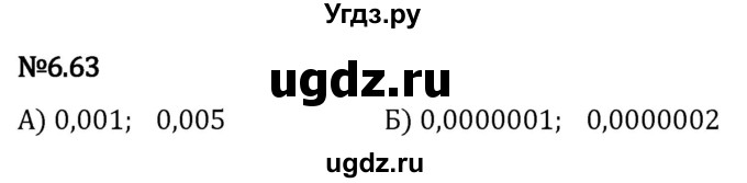 ГДЗ (Решебник 2023) по математике 5 класс Виленкин Н.Я. / §6 / упражнение / 6.63