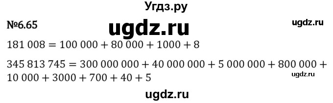 ГДЗ (Решебник 2023) по математике 5 класс Виленкин Н.Я. / §6 / упражнение / 6.65